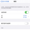 手機教程:iPhone在夜間屏幕太亮?3個小技巧輕松調節