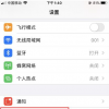 手機教程：iPhone如何自定義振動方式？