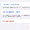 手機教程：為什么iPhoneX設置好的屏幕使用時間密碼別人能解除？