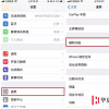 手機教程：如何更改iPhone字體風格？
