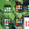 手機教程：如何把蘋果文件夾的名字變成空白？
