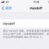 手機教程：提高效率將iPhone上拷貝的內容快速粘貼到iPad/Mac上