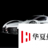 豐田GR超級運動賽車在勒芒進行預覽