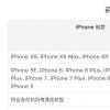 手機教程：老款iPhone是否還值得維修，能否獲得蘋果官方維修服務？
