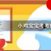 螞蟻莊園每日問題:結婚證內頁最下方印的一排字母“MZHBJZH