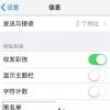 手機教程：iPhone無法接收到驗證碼短信怎么辦？