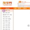 生活小知識：如何在淘寶上買衣服