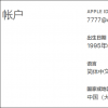 手機教程：不更換賬號如何修改AppleID的注冊郵箱？
