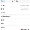 手機教程:如何辨別零售機與翻新機?一招快速判斷iPhone是否全新