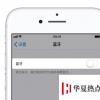 手機教程：藍牙配件無法配對的解決方法|iPhone無法連接藍牙耳機怎么辦？