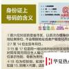 生活小知識：身份證上的號碼有什么含義？