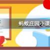 螞蟻莊園每日問題：通常葡萄酒瓶身上標注的年份指的是