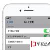 手機教程：鎖定狀態下的Siri可能泄露iPhone機主的哪些信息？如何防范？