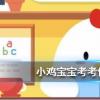 螞蟻莊園每日問題:向日葵會一直跟著太陽的方向轉來轉去嗎