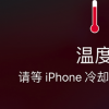 手機教程：未開啟“自動亮度調節”功能iPhone屏幕變暗是什么原因？