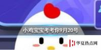 螞蟻莊園每日問題:螢火蟲在發光的同時也在發熱嗎