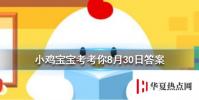 螞蟻莊園每日問題:“書香門第”中“書香”指的是