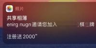 手機教程:iPhone收到共享相簿廣告是怎么回事?