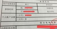 生活小知識:深圳社保如何轉移到別的城市