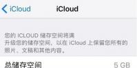 手機教程:iPhoneXS內存充足,總提示儲存空間已滿的解決辦法