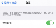 手機教程:iPhone在夜間屏幕太亮?3個小技巧輕松調節