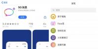 手機教程:iOS版“5G消息”App已上線,它與微信、短信有什么區別?
