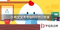 螞蟻莊園每日問題:世界三大樂器包括以下哪一項