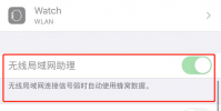 手機教程:“無線局域網助理”無法關閉怎么辦?