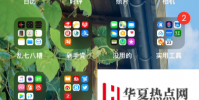 手機教程:如何把蘋果文件夾的名字變成空白?