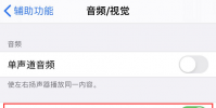 手機教程:iPhone通話聲音小怎么解決?