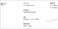 手機教程:不更換賬號如何修改AppleID的注冊郵箱?