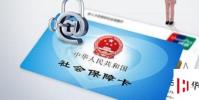生活小知識:醫保卡丟了怎么掛失?