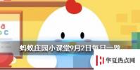 螞蟻莊園每日問題:洗牙之前,醫生會讓你漱漱口,一般常用的是什么水
