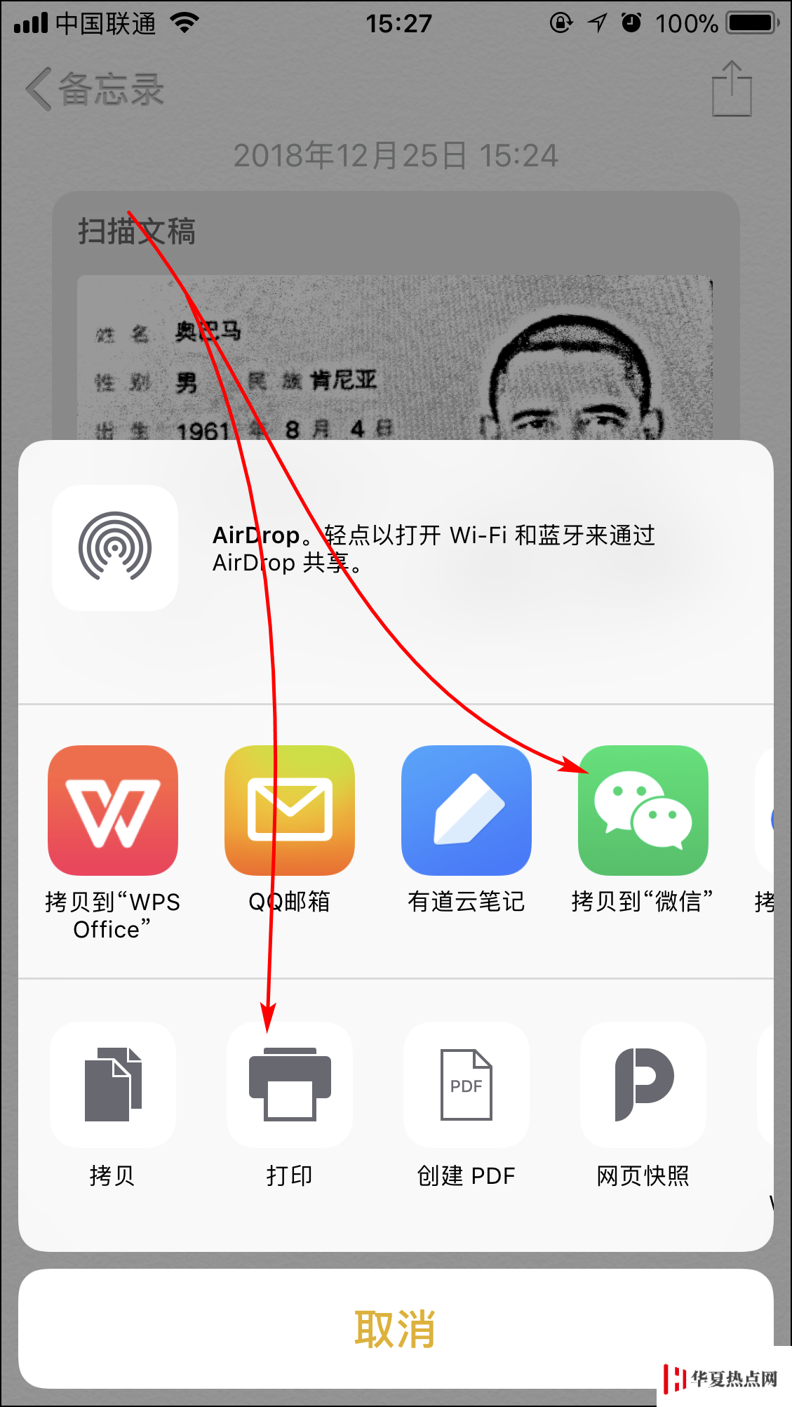 如何使用 iPhone 制作身份證掃描件？