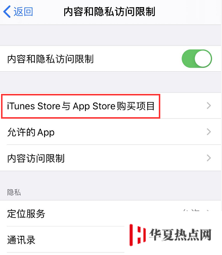 iPhone 如何防止應用內購意外扣費？