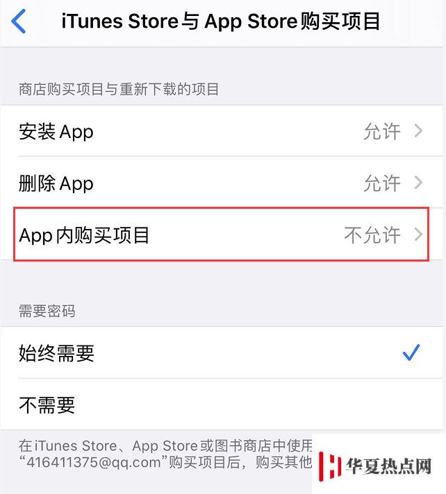 iPhone 如何防止應用內購意外扣費？