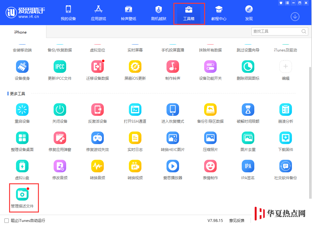 iPhone 如何刪除描述文件？無法刪除怎么辦？