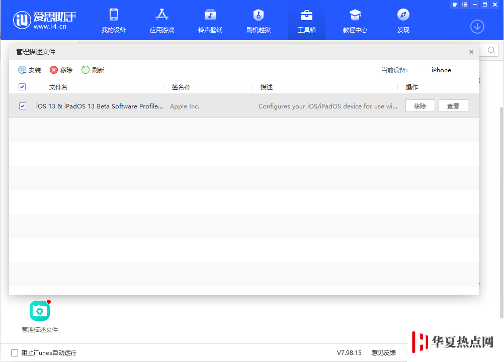 iPhone 如何刪除描述文件？無法刪除怎么辦？