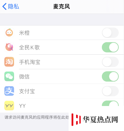 iPhone 無法為應用開啟麥克風、照片等訪問權限怎么辦？