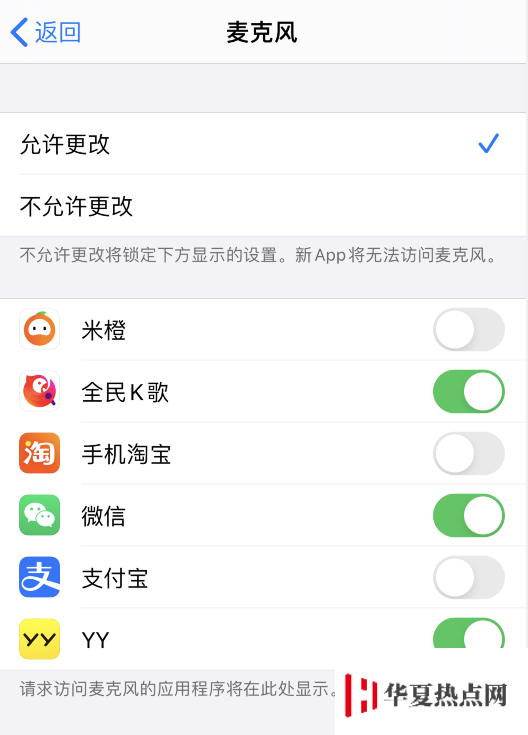 iPhone 無法為應用開啟麥克風、照片等訪問權限怎么辦？