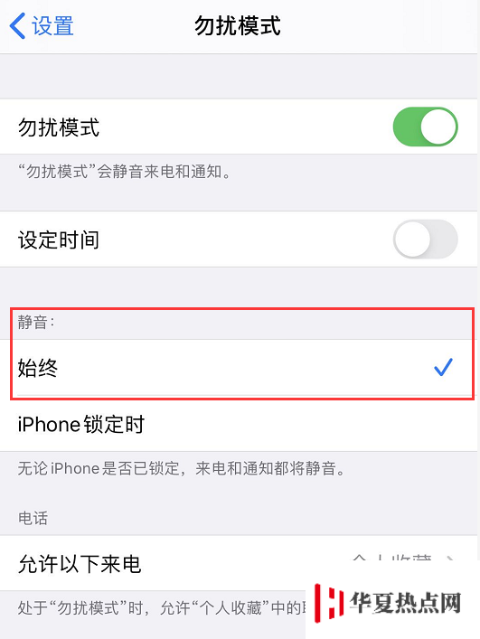 iPhone 開啟勿擾模式后仍會有聲音和彈窗，如何設置？