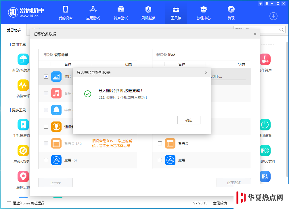 如何把舊iPhone上的照片快速的傳到新iPhone手機上?