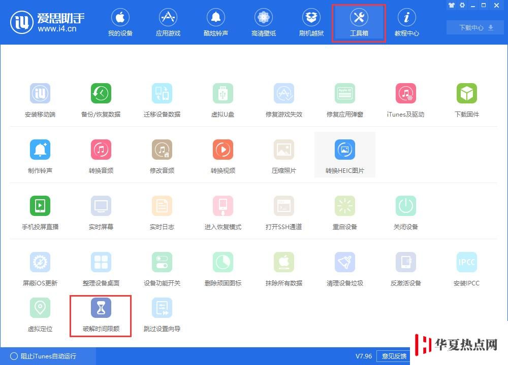 iOS 13 如何破解屏幕使用時間密碼？