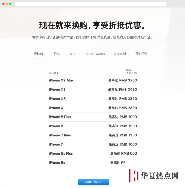 蘋果官網更新以舊換新計劃，安卓手機如何折抵購買 iPhone？