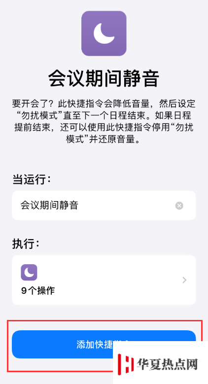 iOS 13 中一個讓安卓用戶羨慕的功能：快捷指令
