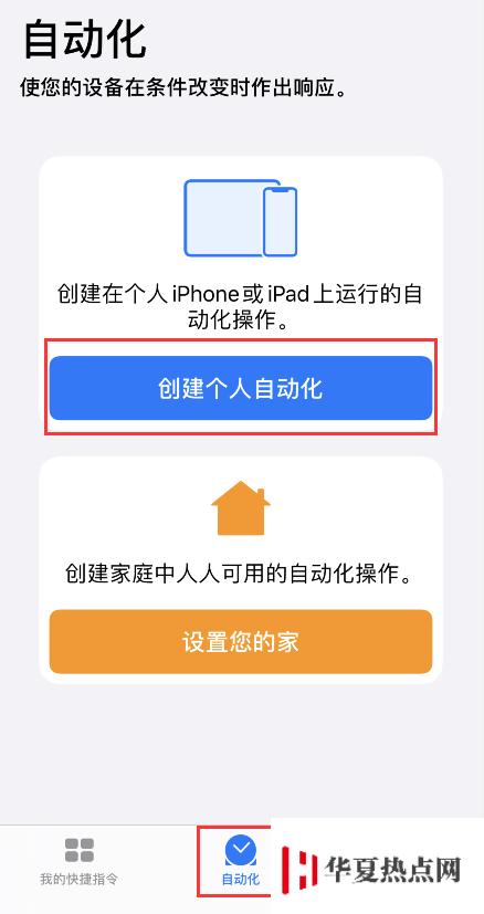 iOS 13 中一個讓安卓用戶羨慕的功能：快捷指令