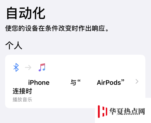 iOS 13 中一個讓安卓用戶羨慕的功能：快捷指令