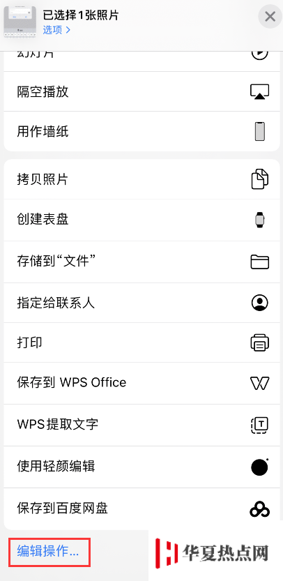 iOS 13 小技巧：如何自定義 iPhone 共享菜單
