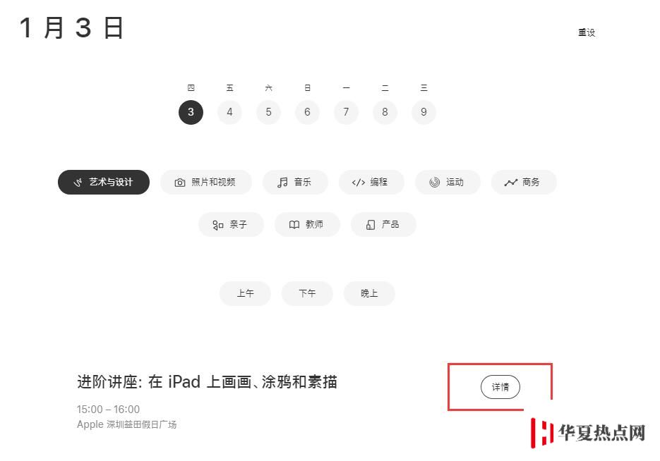 如何預約 Apple Store 的免費課程？