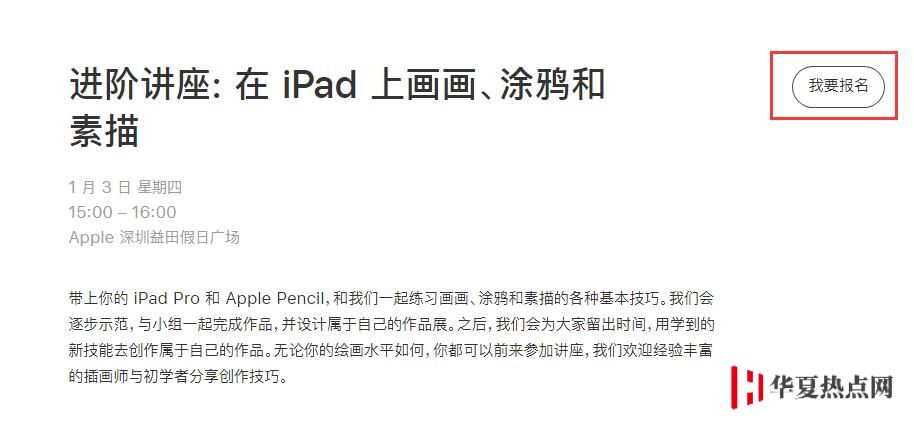 如何預約 Apple Store 的免費課程？